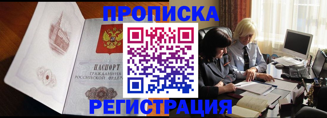прописка для кредита в Московской области
