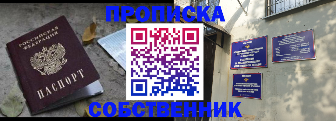 временная регистрация в квартире в Московской области