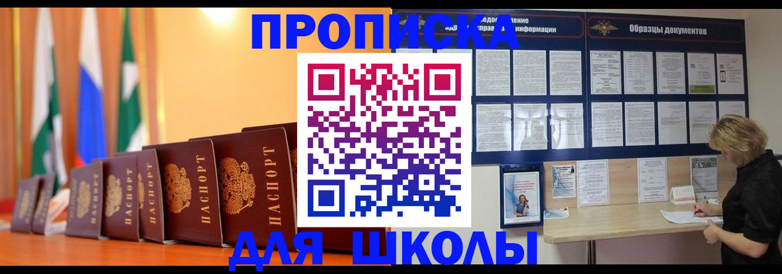 прописка для кредита в Московской области