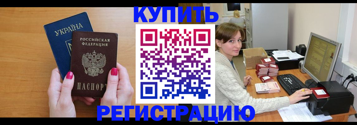 прописка законно в Московской области