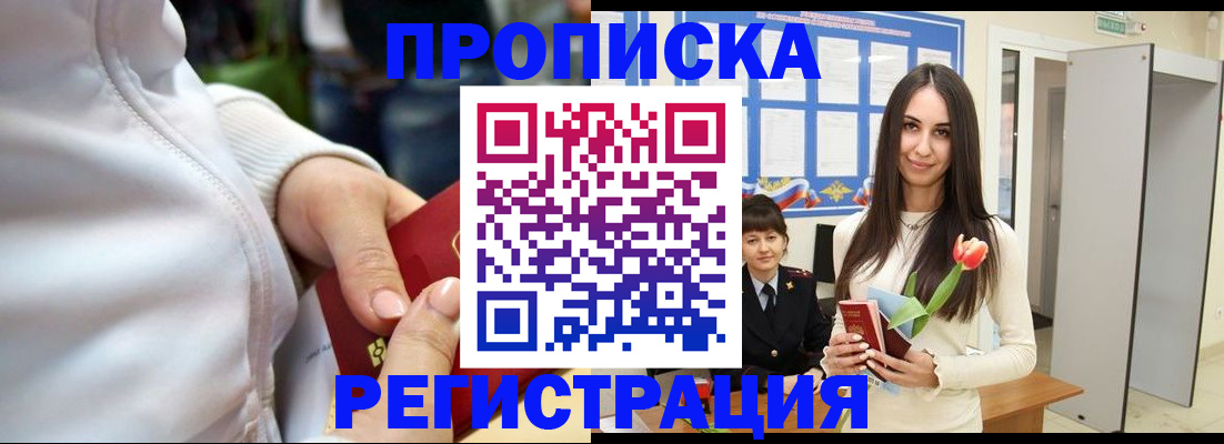 прописка ребенка в Московской области