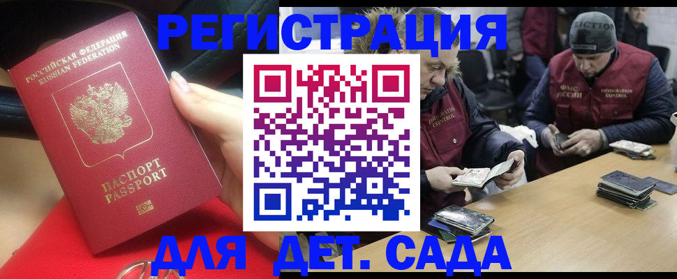 временная регистрация в Московской области