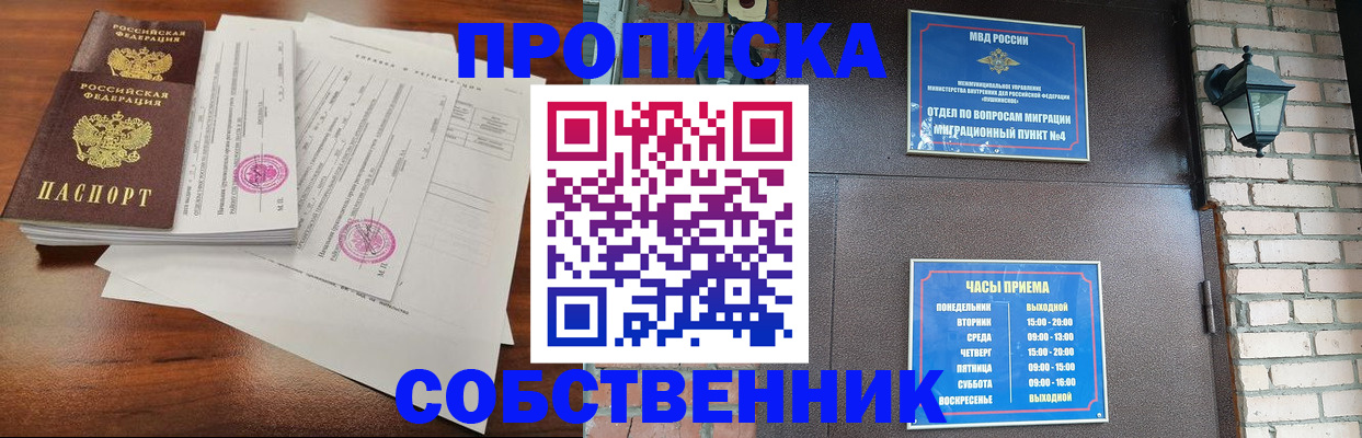 временная регистрация купить в Московской области
